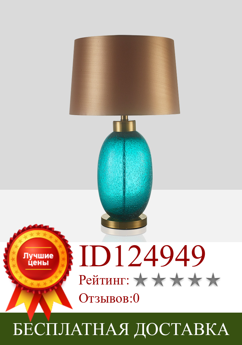 Изображение товара: LukLoy постмодерам креативная стеклянная настольная лампа для спальни прикроватная лампа Американский минималистичный настольная лампа для гостиной декоративный свет