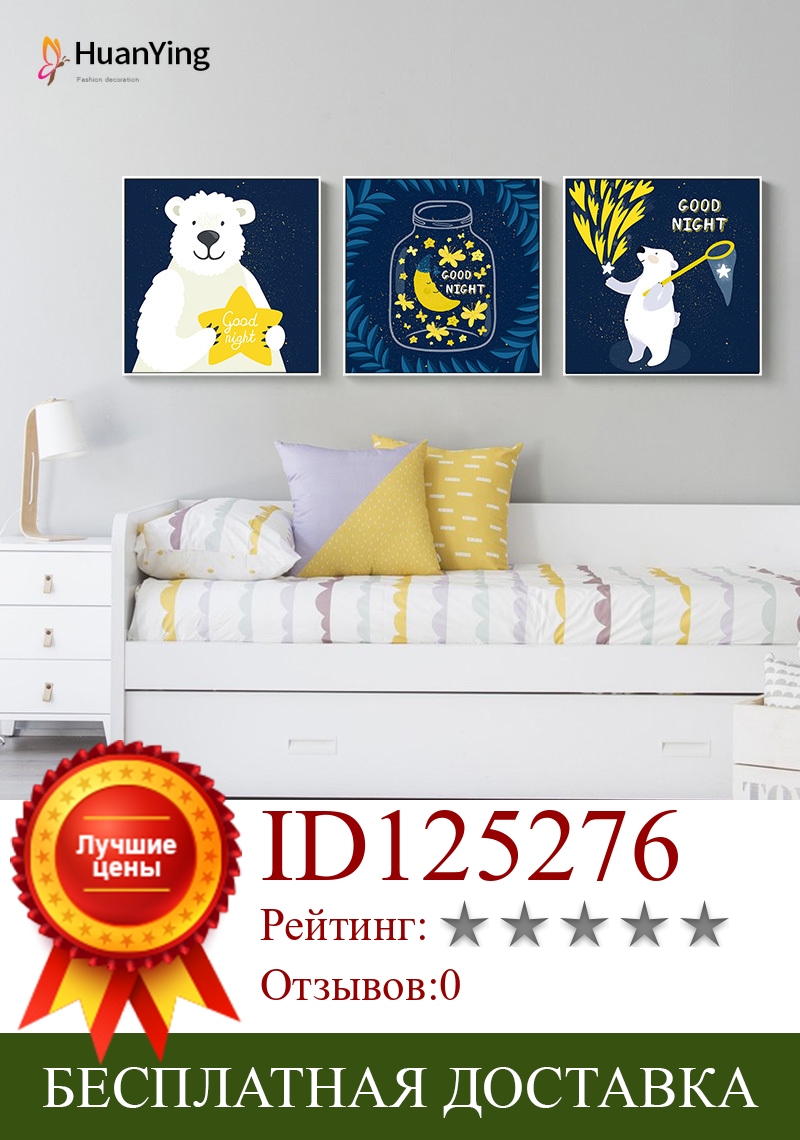 Изображение товара: Декоративная картина в скандинавском стиле с голубыми мультяшными изображениями, белый медведь, желтые звезды, плакат на холсте, современные настенные картины для детской комнаты