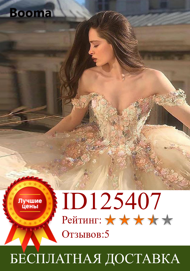 Изображение товара: Бальное платье принцессы, с открытыми плечами, с цветочной аппликацией