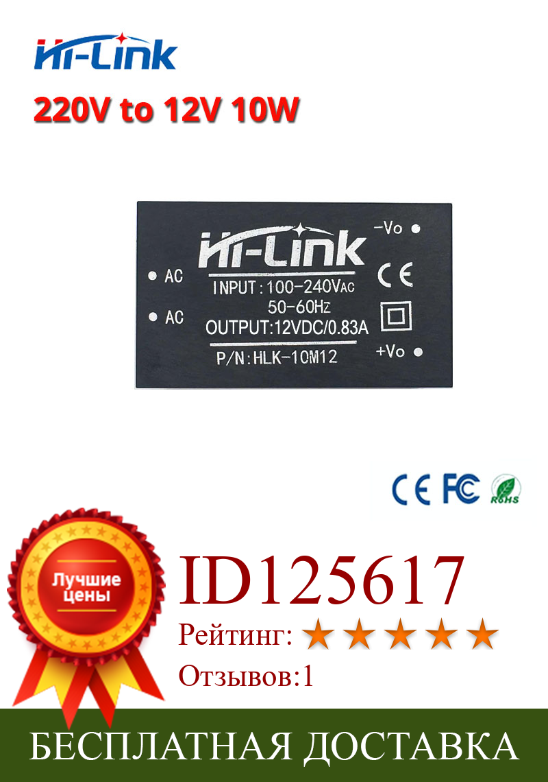 Изображение товара: Модуль импульсного питания 12 В 10 Вт, изолированный блок питания с 220 в перем. Тока на 12 В, hlk, с бесплатной доставкой