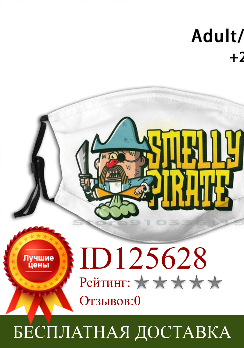 Изображение товара: Пахнущая Пиратская многоразовая маска для лица с фильтрами, Детская пахнущая Пиратская мультяшная жуткая забавная маска