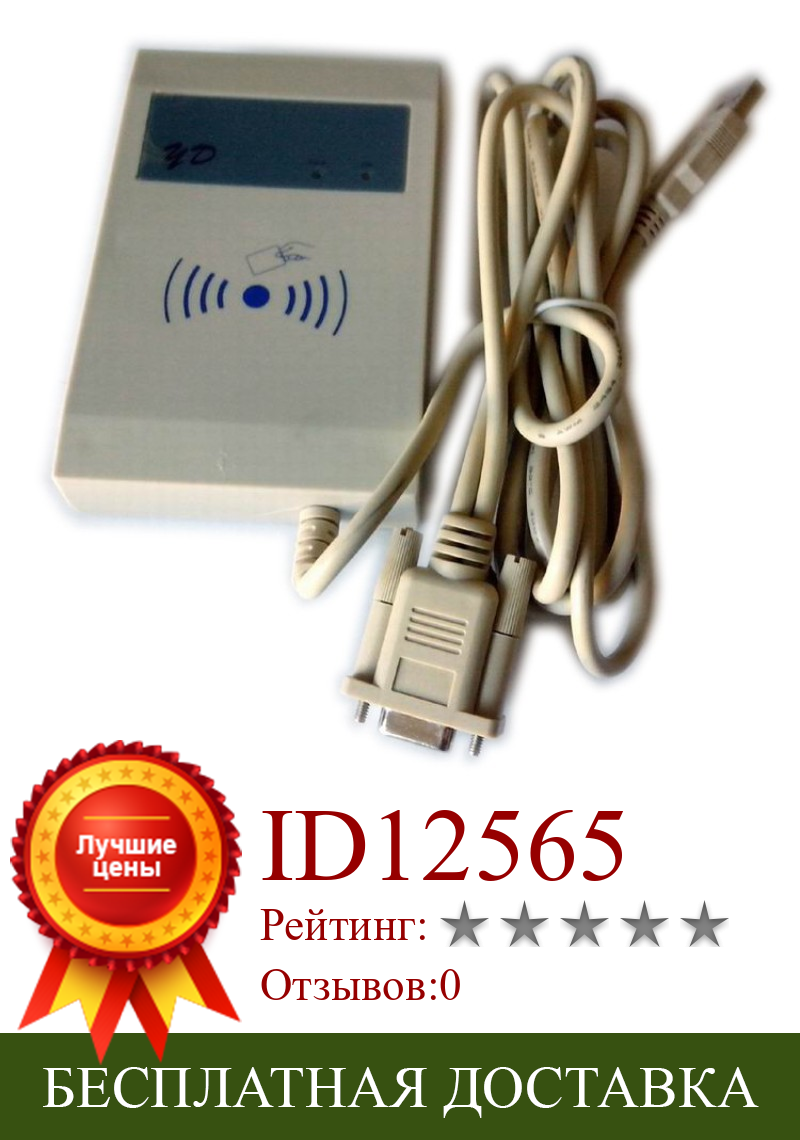 Изображение товара: YD795 последовательный Индуктивный считыватель ID карт RS232 интерфейс EM считыватель карт Эмитент карты