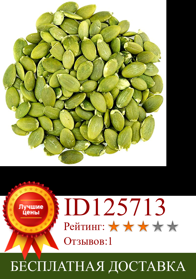Изображение товара: Семена тыквы 1 kg