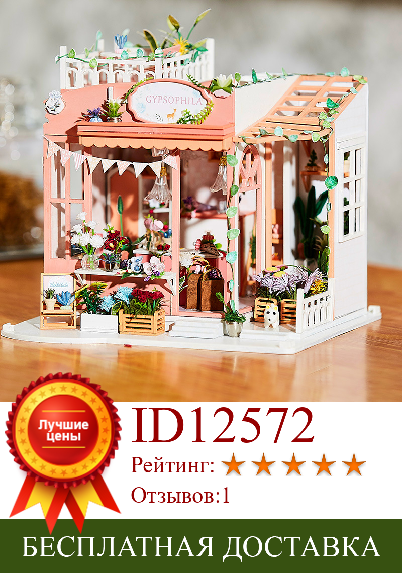 Изображение товара: Набор для сборки кукольного домика миниатюрный дом цветочный магазин Румбокс Сборная модель подарок на день рождения игрушки для детей деревянный кукольный дом мебель