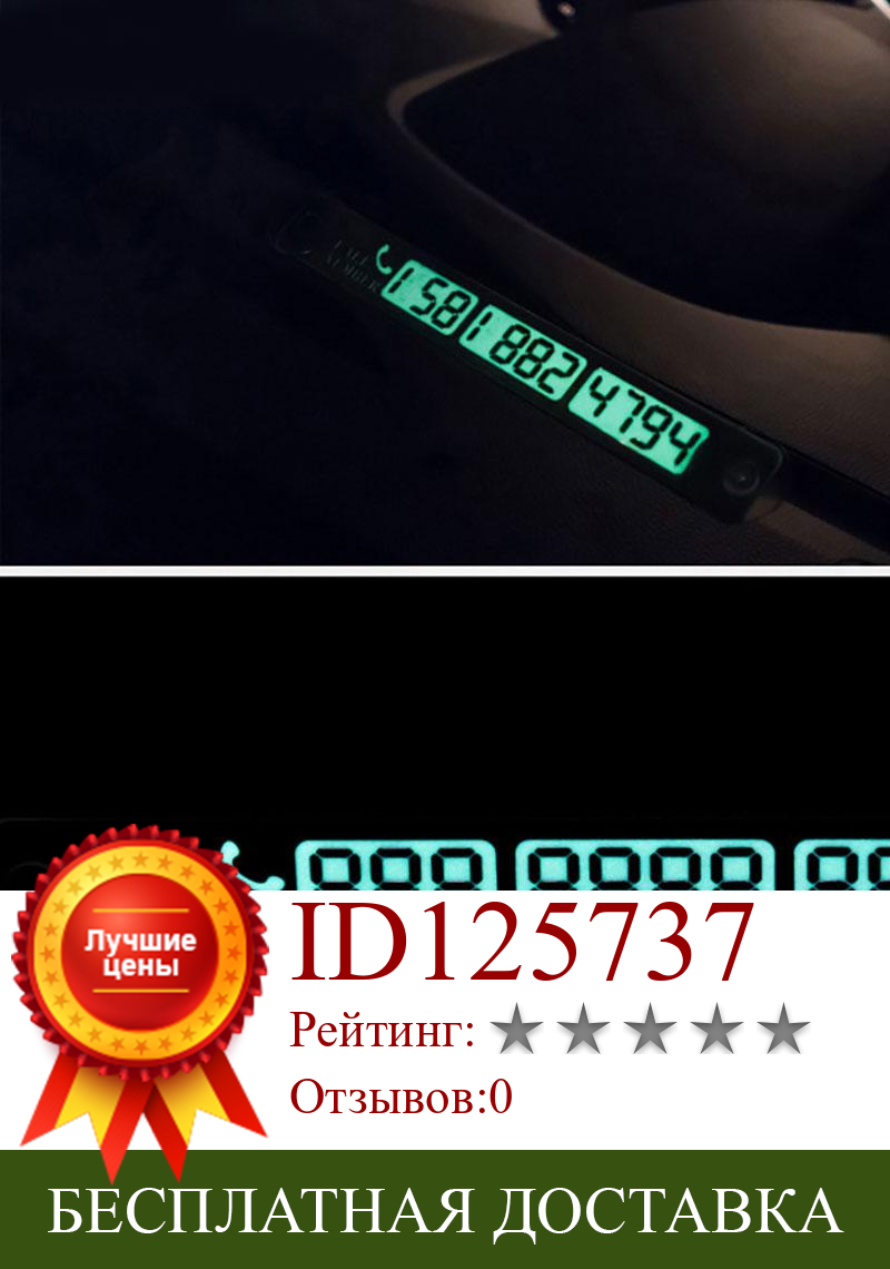 Изображение товара: 1 Pc Car Luminous Temporary Parking Stop Sign Telephone Number Plate Crafts