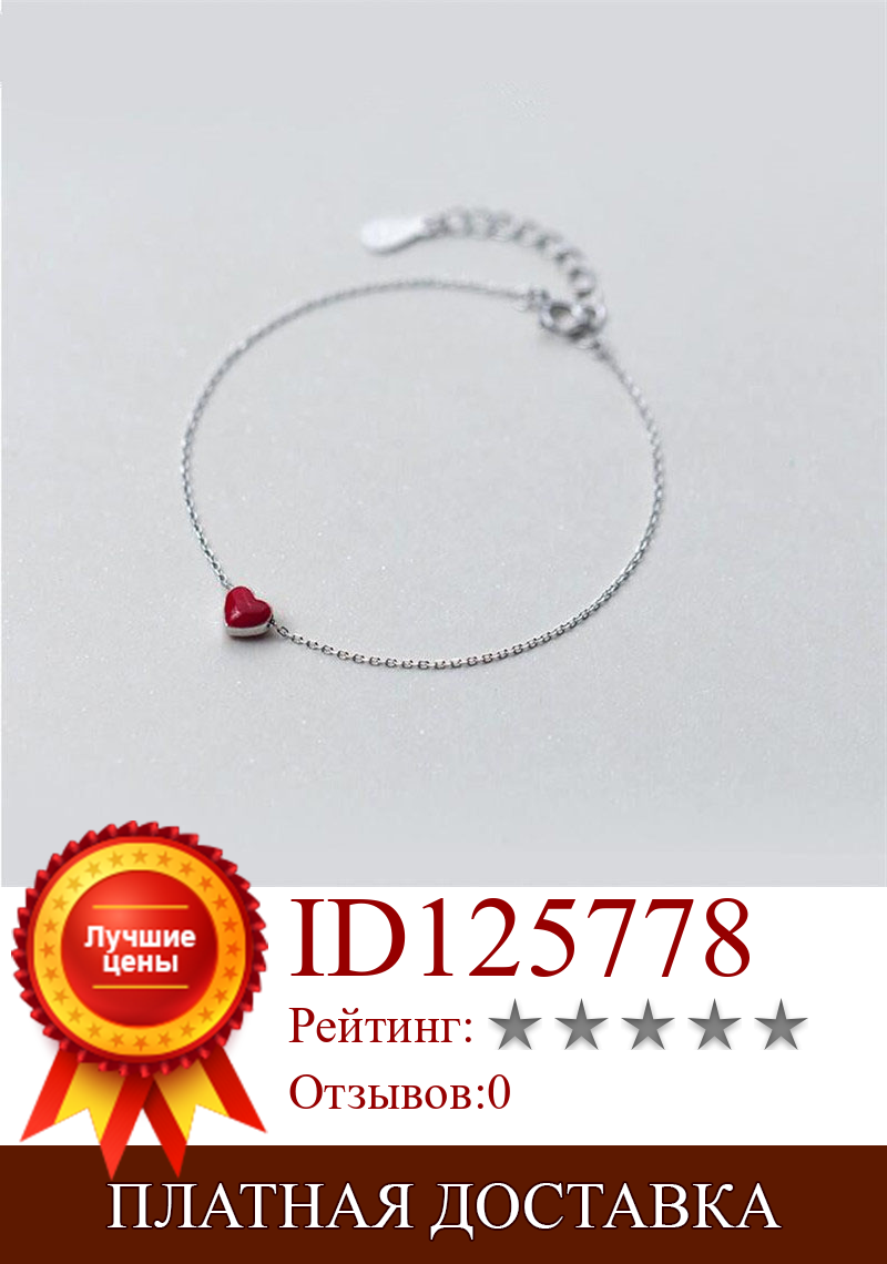 Изображение товара: Классический популярный серебряный браслет в форме красного сердца корейский модный тренд милые привлекательные высококачественные ювелирные изделия