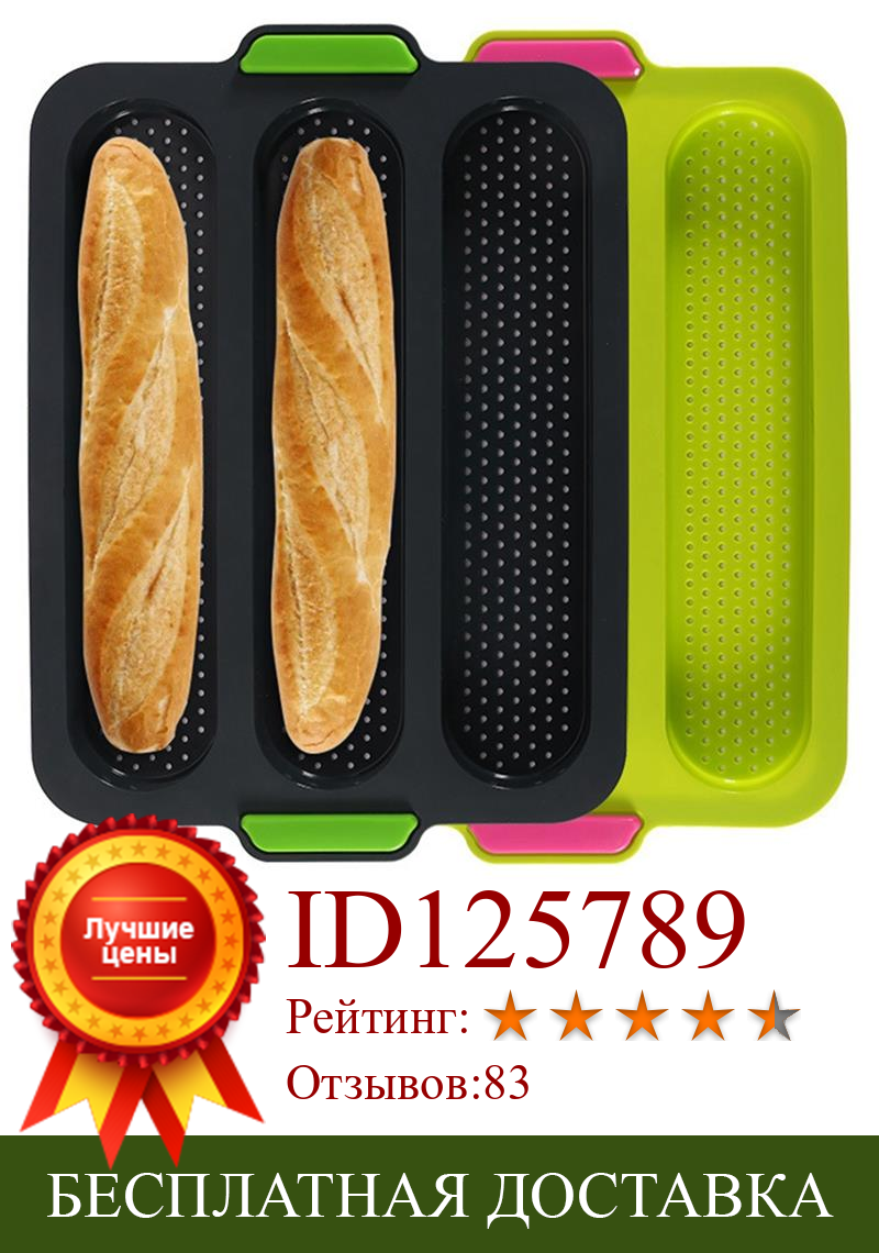 Изображение товара: Форма силиконовая для выпечки французского хлеба, противень для выпечки хлеба, антипригарный пирог, багетная форма, инструменты для выпечки хлеба, 1 шт.