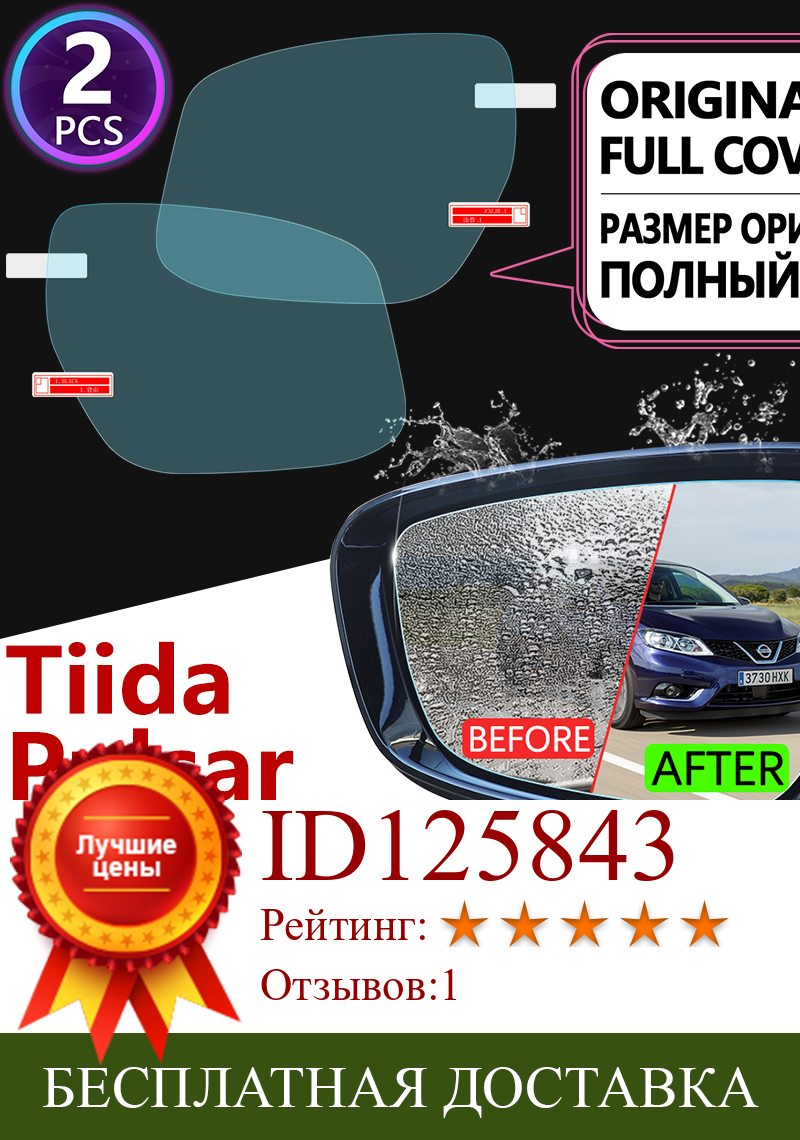 Изображение товара: Для Nissan Tiida Pulsar C11 C12 C13 2004 ~ 2019 полное покрытие противотуманная пленка зеркало заднего вида прозрачные аксессуары латио Верса 2015 2017