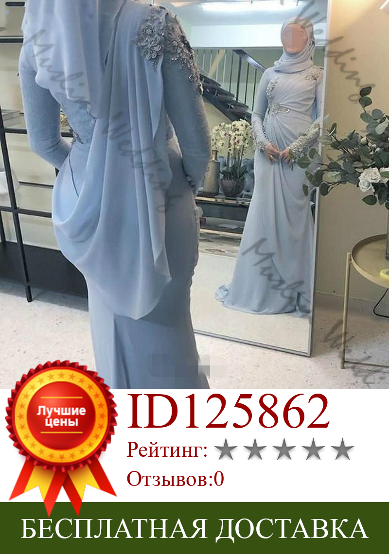 Изображение товара: Дубайский кафтан, арабское вечернее платье для малышей, голубое шифоновое платье с длинными рукавами для мусульманского выпускного вечера 2020, вечерние платья русалки размера плюс