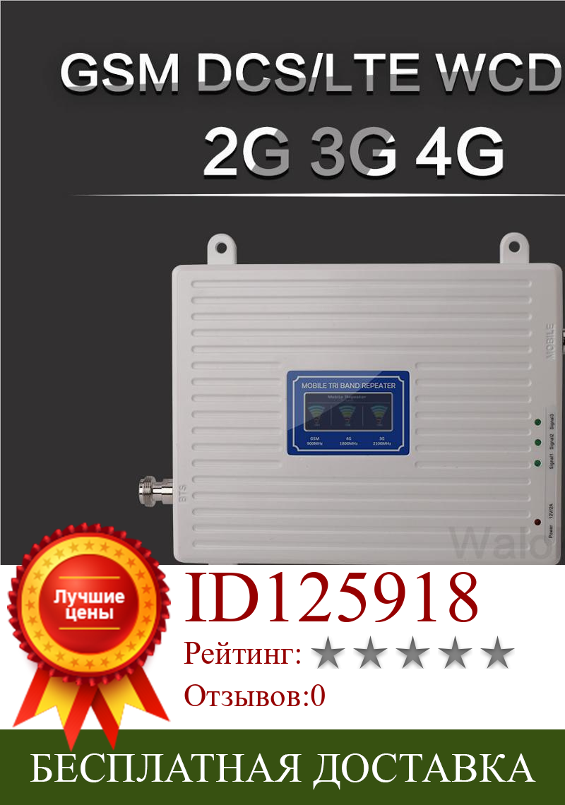 Изображение товара: Walokcon 2g 3g 4g трехполосный усилитель сигнала 900 1800 2100 GSM WCDMA UMTS LTE сотовый ретранслятор 900/1800/2100 МГц мобильный усилитель