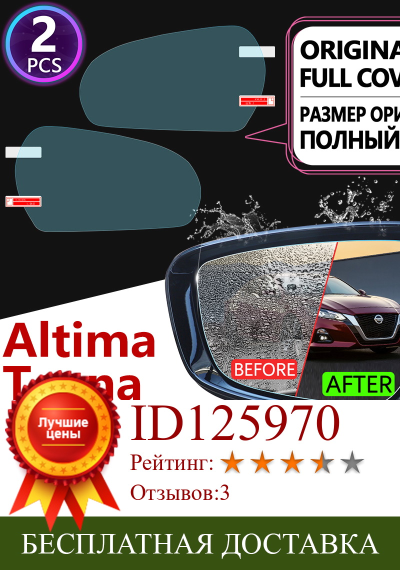 Изображение товара: Для Nissan Altima Teana J31 J32 L33 L34 2003 ~ 2020 полное покрытие противотуманная пленка аксессуары для зеркала заднего вида 2008 2014 2016 2017 2018
