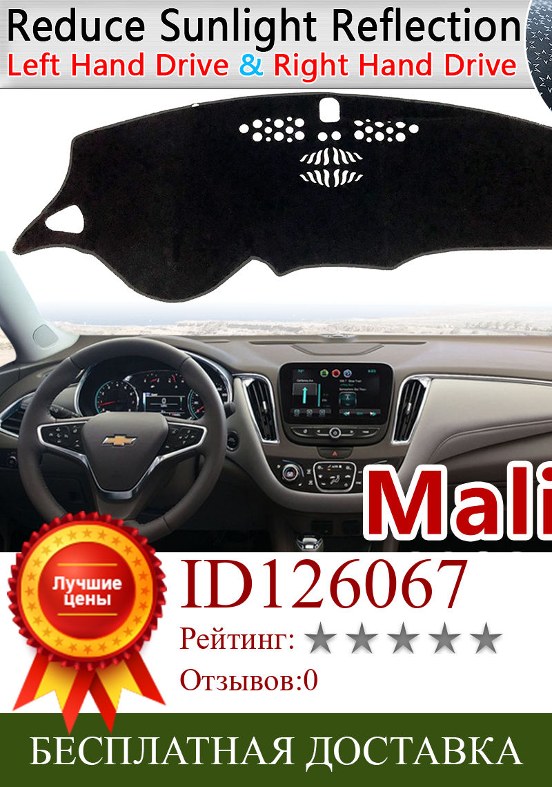 Изображение товара: Для Chevrolet Malibu 2016 2017 2018 2019 9th Gen MK9 Противоскользящий коврик, коврик на приборную панель Зонт коврик для панели автомобильные аксессуары