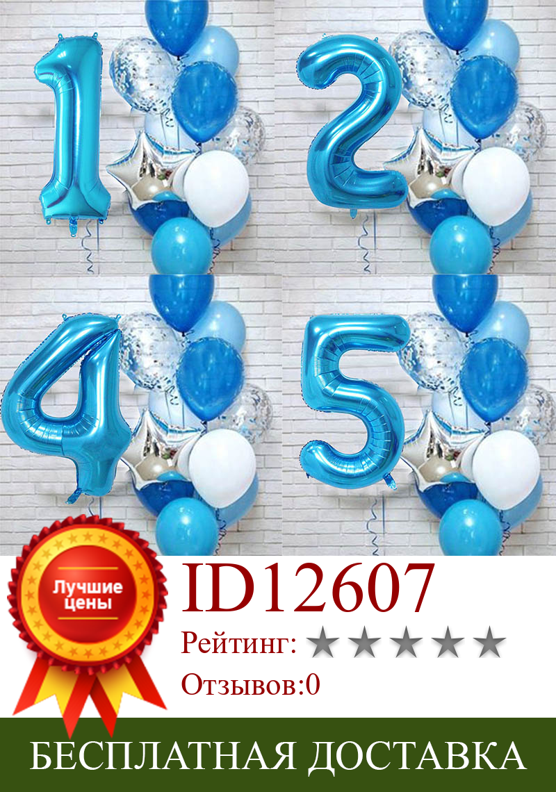 Изображение товара: Воздушные шары для дня рождения мальчика, 12 шт./лот, 40 дюймов, с большими синими цифрами, Балон, 3/3-й день рождения вечерние украшение для дня рождения, 9/1/3 лет