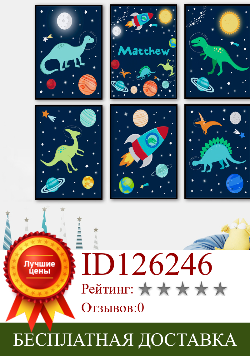 Изображение товара: Постеры для детской комнаты с изображением космонавта, динозавра, планеты, ракеты, художественные настенные картины на холсте, настенные картины, декор для детской комнаты
