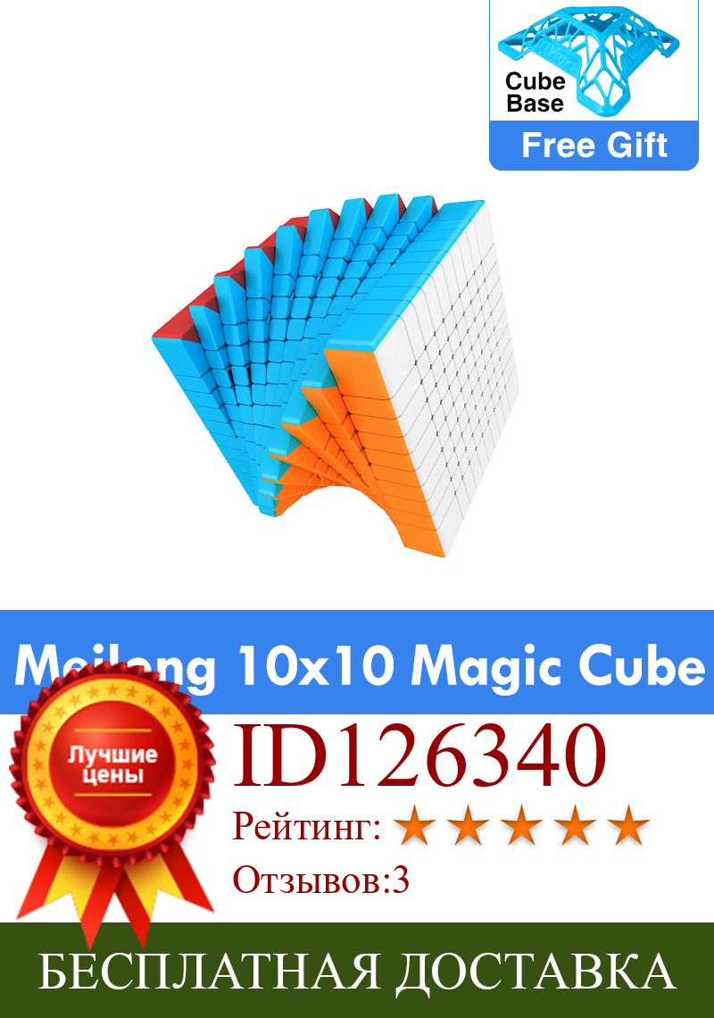 Изображение товара: Магический пазл Mofangjiaoshi 10x10x10 Meilong 10x10 Cubing Speed professional Neo Cubo Magico игрушки высокого уровня для детей