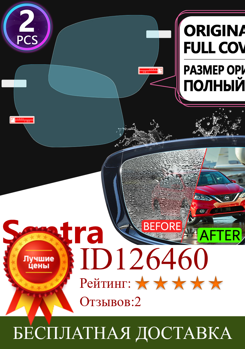 Изображение товара: Противотуманная пленка для Nissan Sentra 2013 ~ 2019 B17 с полным покрытием, противотуманная пленка для зеркала заднего вида, противотуманные пленки, автомобильные аксессуары 2014 2015 2016 2017