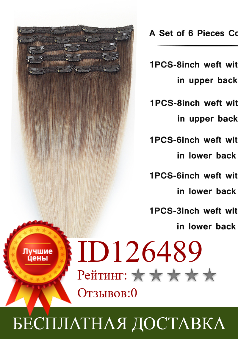 Изображение товара: Прямые накладные человеческие волосы Sindra машинного производства Remy с зажимом, 100 г, 120 г, 100% Искусственные волосы #8/60, цвет