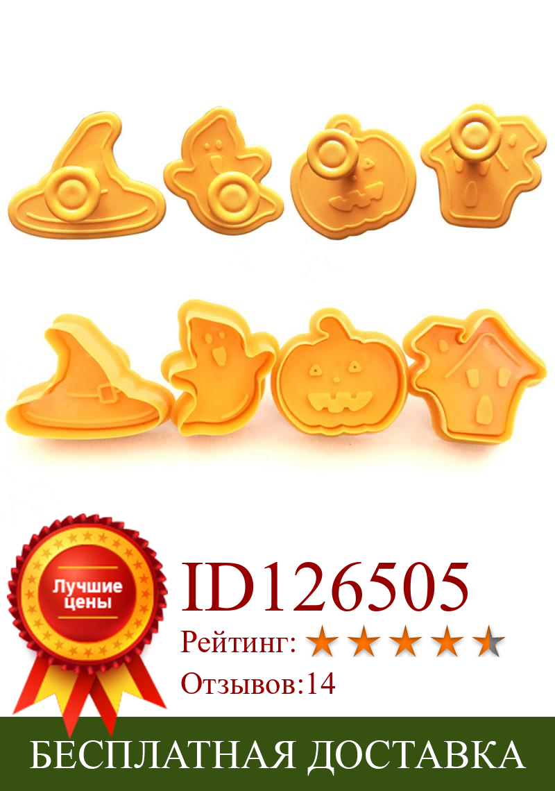 Изображение товара: 4 шт./компл. Хэллоуин штамп для печенья форма для печенья 3D Плунжер резак формы для выпечки «сделай сам» инструменты для украшения тортов Бесплатная доставка