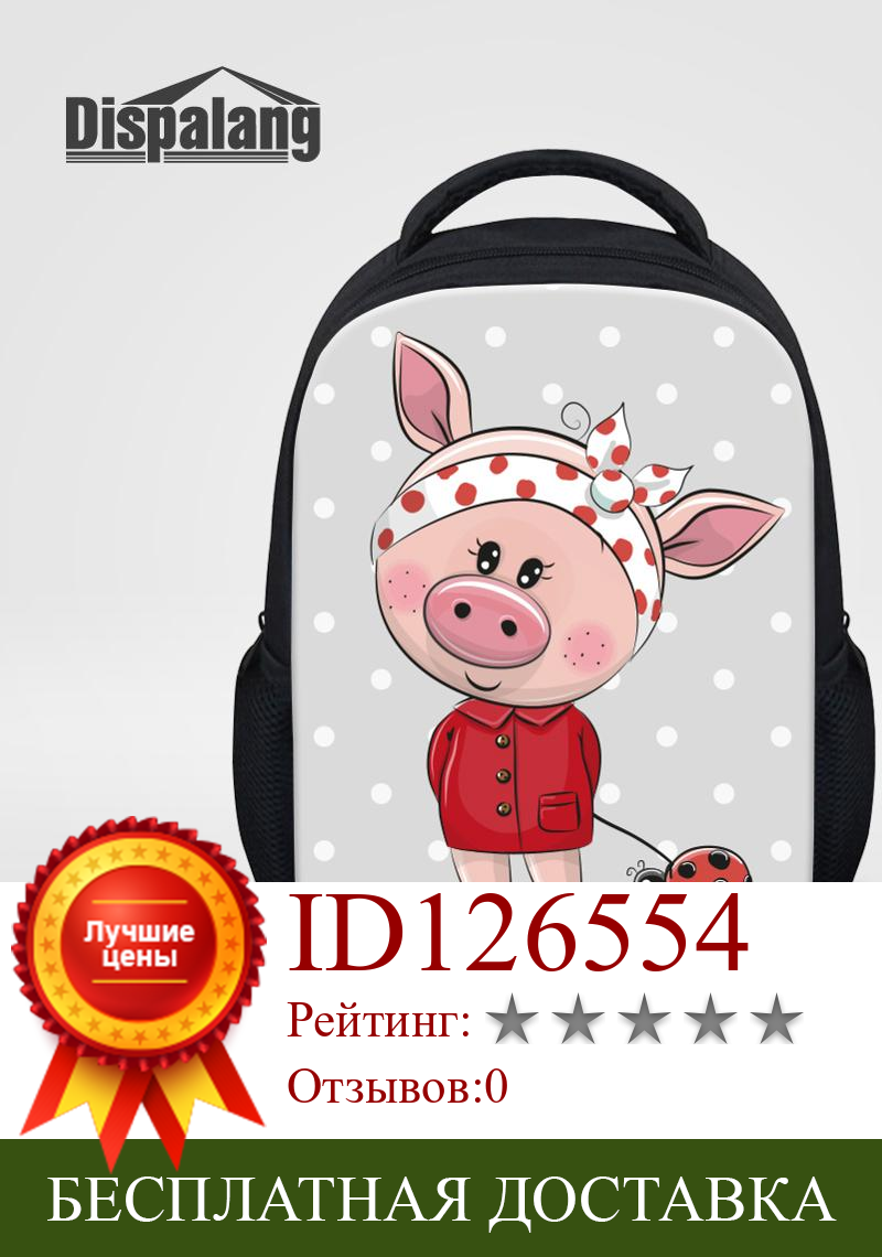 Изображение товара: 12 дюймов детский маленький рюкзак для детского сада мультфильм свинья животное игрушка школьная сумка маленькие девочки на открытом воздухе путешествия рюкзак Mochilas