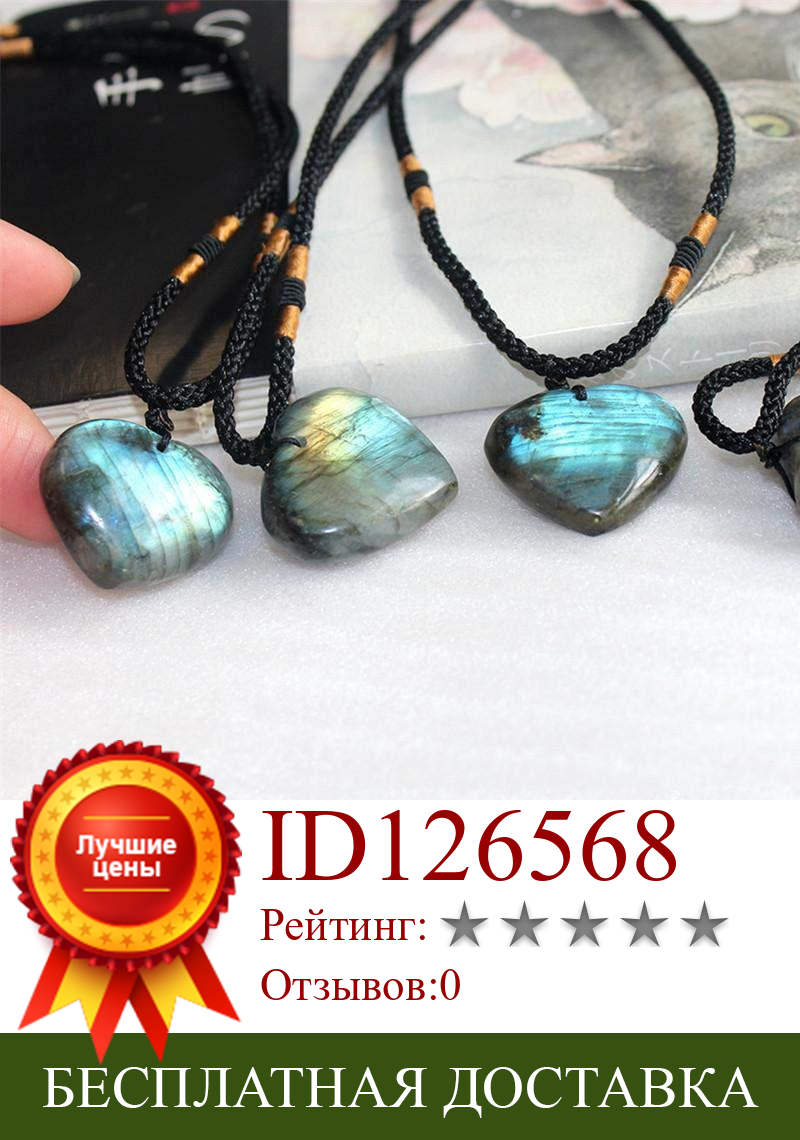 Изображение товара: Ожерелье с кулоном из лунного камня лабрадорита в форме сердца