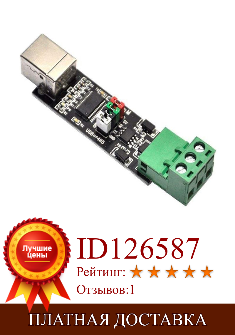 Изображение товара: Последовательный преобразователь FT232 USB 2,0 в TTL RS485, 1 шт., модуль FTDI, FT232RL, SN75176, двойная функция, двойная защита