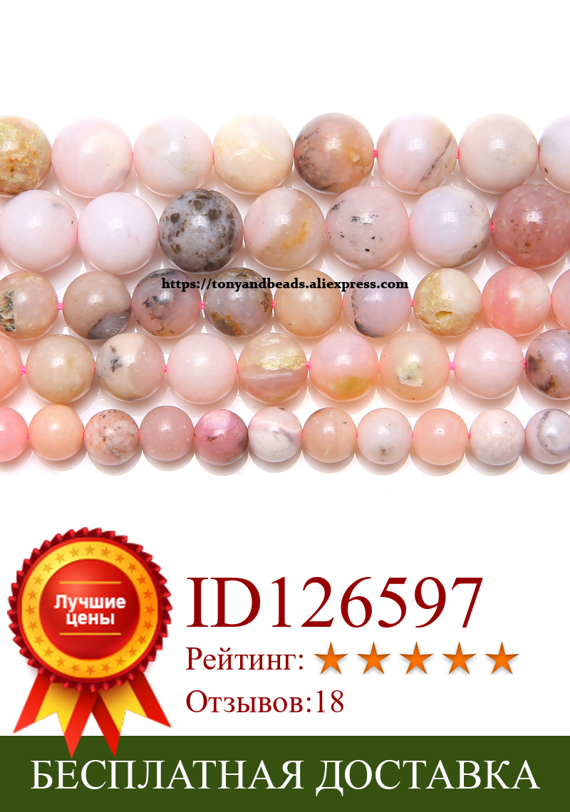 Изображение товара: Подлинный полудрагоценный натуральный камень B качества Перу розовый опал круглые свободные бусины 6 8 10 12 мм выберите размер