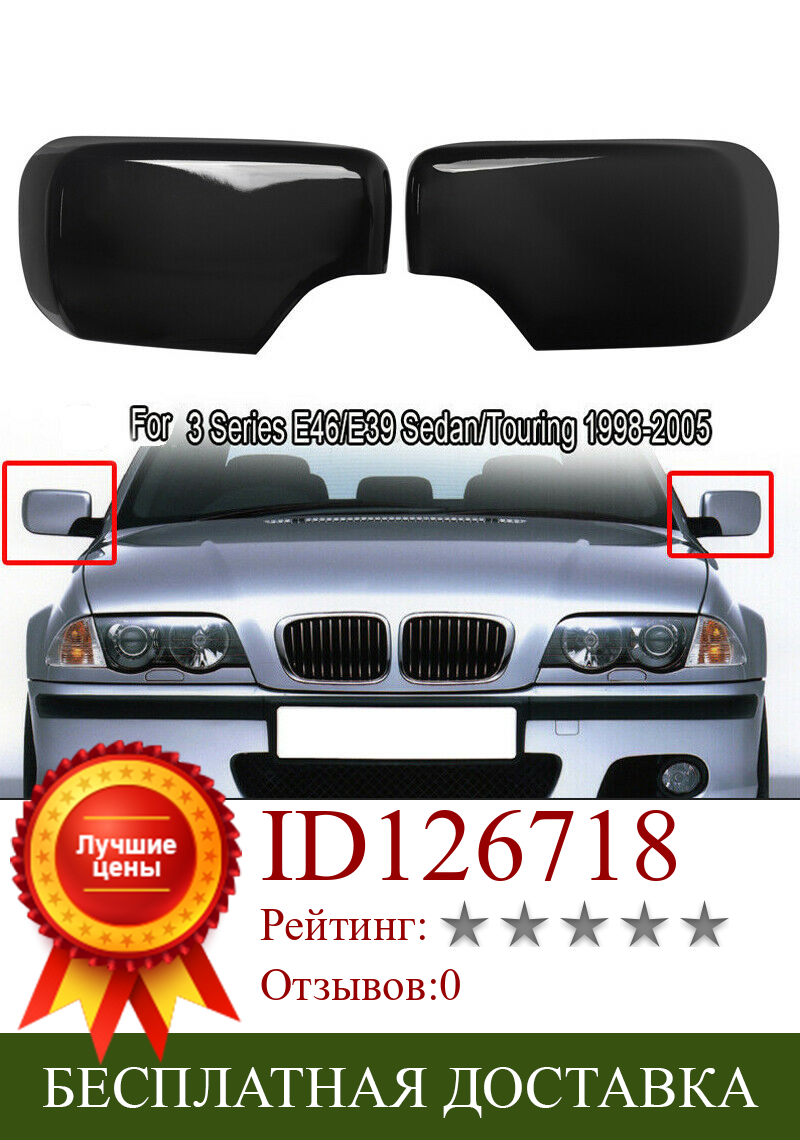 Изображение товара: Пара зеркал заднего вида крышки бокового зеркала для-BMW E46/E39 3/5 серии 1998-2005 глянец Черный 51168238375 51168238376