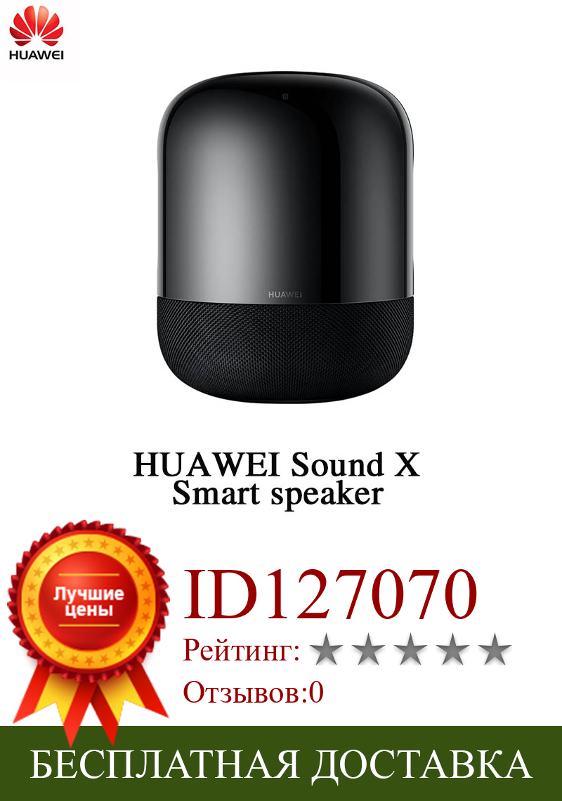 Изображение товара: Портативный динамик Huawei Sound X, Bluetooth-колонка с двумя басами, высокое разрешение, качество звука без потерь