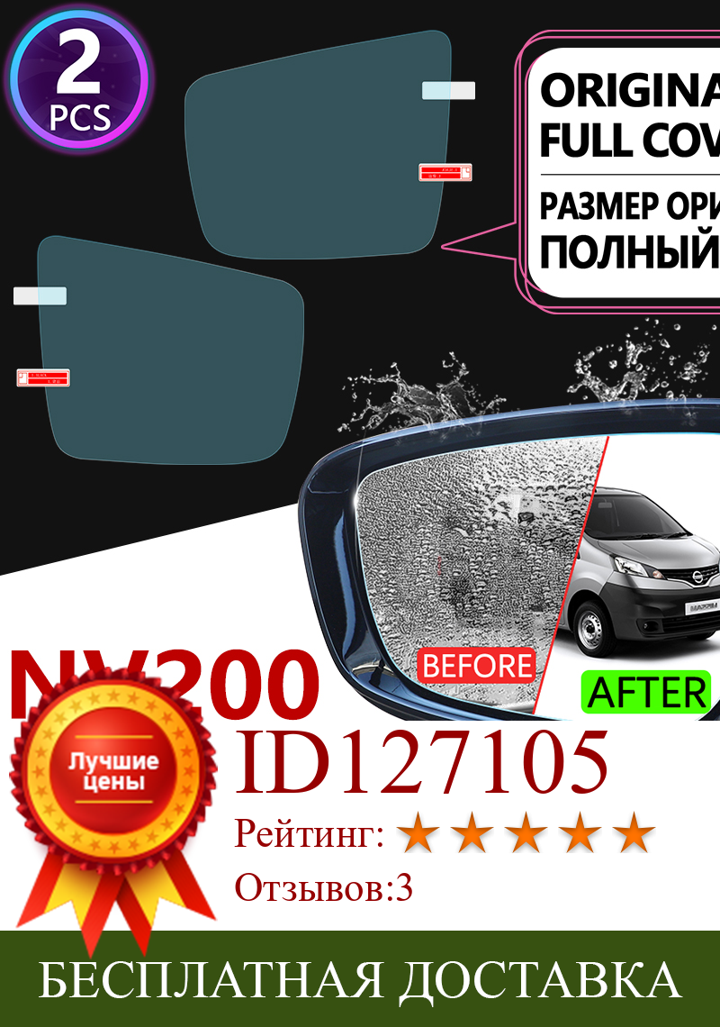 Изображение товара: Полноэкранная противотуманная пленка для Nissan NV200 2010 ~ 2019 Chevrolet City Express, противотуманная пленка для зеркала заднего вида, противотуманные пленки, аксессуары, наклейки