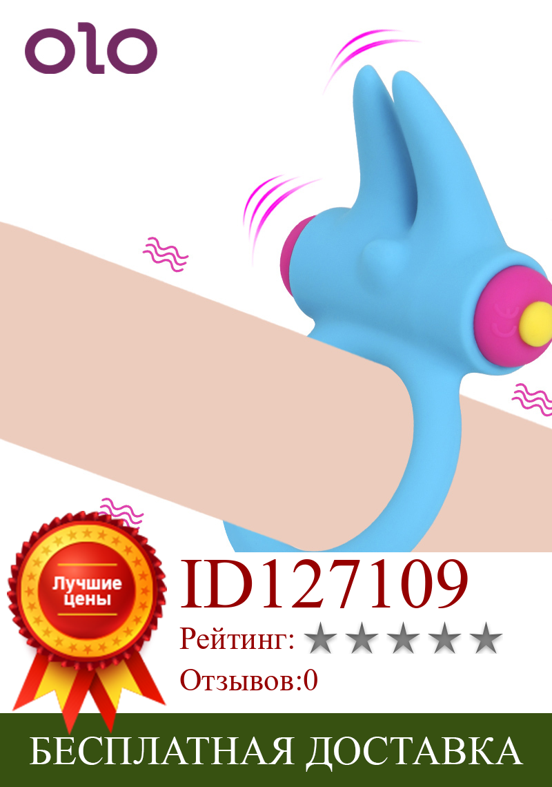 Изображение товара: OLO Вибраторы кольцо на член Стимуляция клитора мужское устройство целомудрия секс-игрушки для мужчин вибрирующее кольцо для пениса Задержка эякуляции