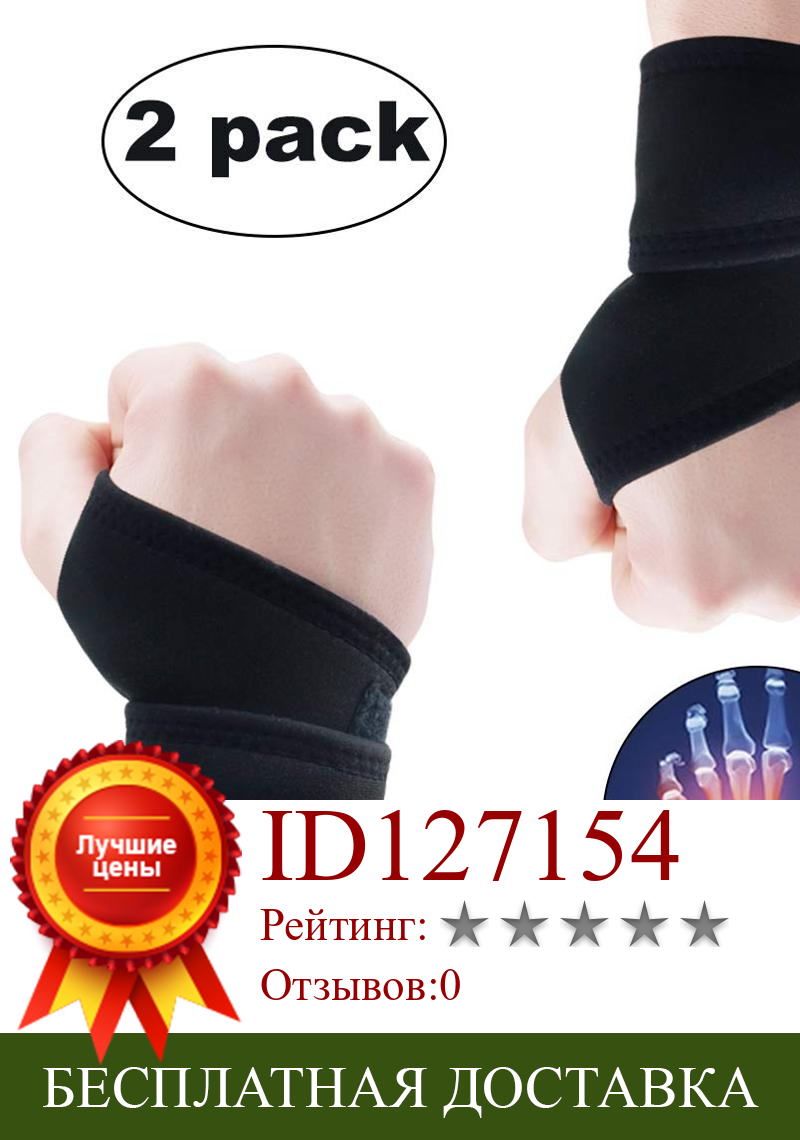 Изображение товара: 2 набора браслетов регулируемый реверсивный браслет для тепла/защиты/тендонита/реабилитации травм/левой и правой руки