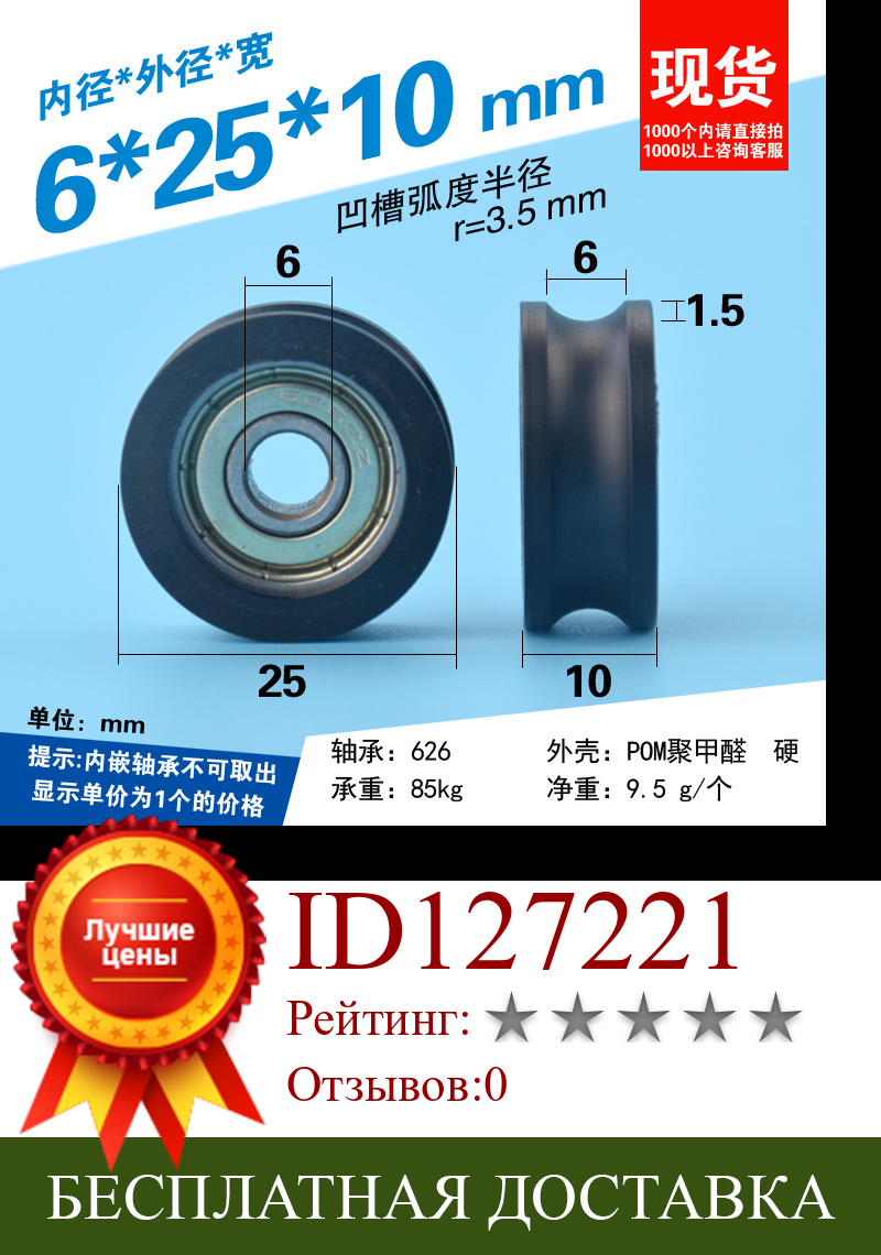 Изображение товара: 5 шт. 6x25x10 мм delrin черный пластиковый u-образный роликовый направляющий ролик r3.5мм трек delrin обернутый 626ZZ подшипник шкив