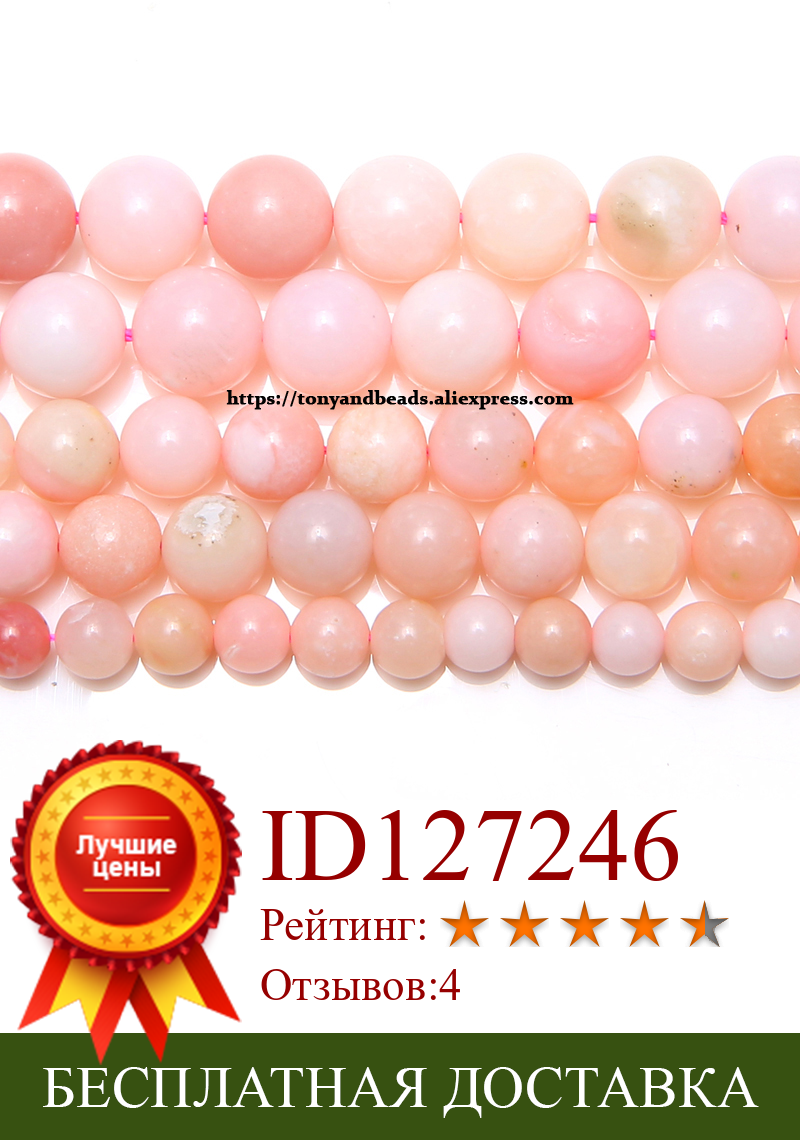Изображение товара: Подлинный полудрагоценный натуральный высшее качество Перу розовый опал камень круглые свободные бусины 6 8 10 12 мм выберите размер