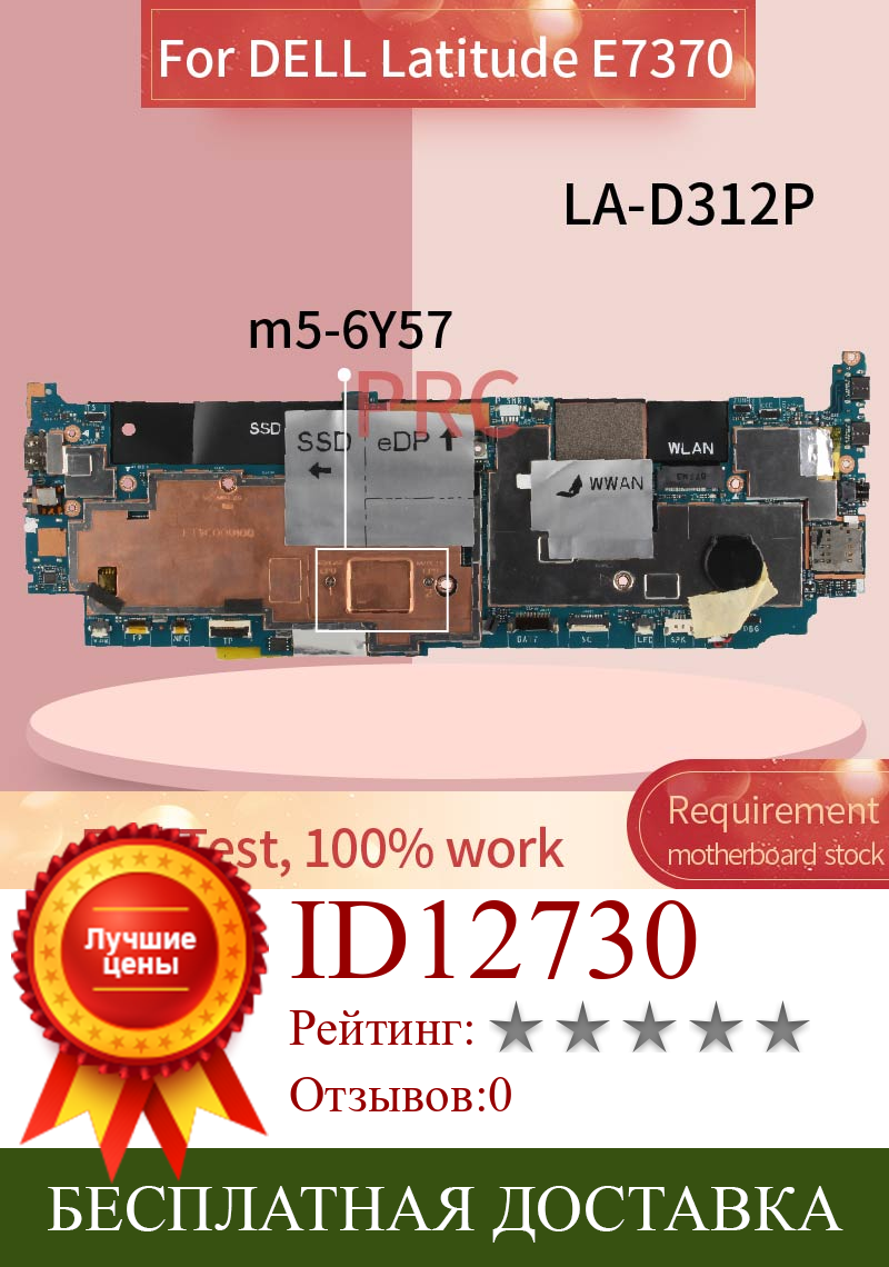 Изображение товара: CN-01JF8K 01JF8K для DELL Latitude E7370 m5-6Y57 Материнская плата ноутбука LA-D312P SR2EG DDR3 Материнская плата для ноутбука