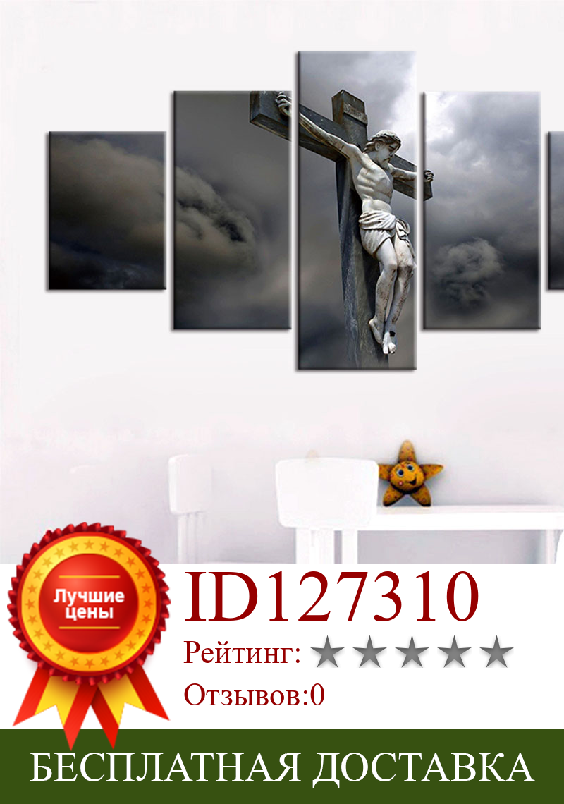 Изображение товара: HD Печатный холст 5 панелей христианский Бог Иисус статуя крест картина домашний декор плакаты настенное Искусство Картины Гостиная