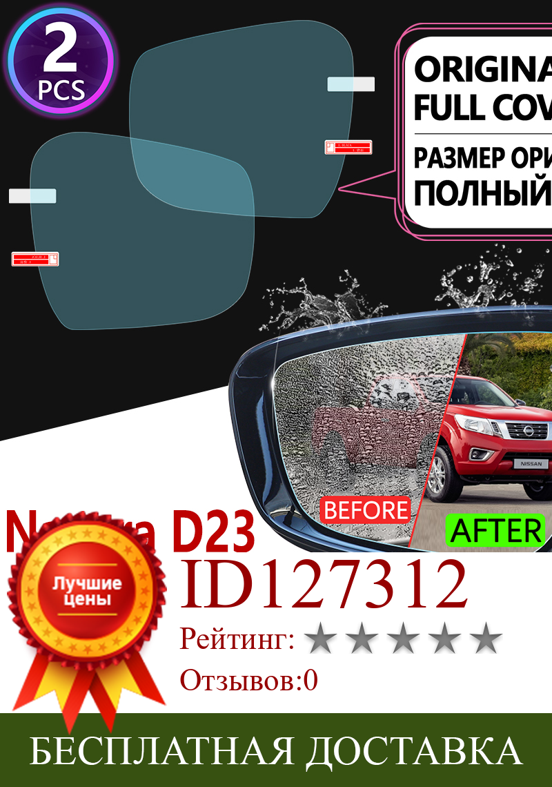 Изображение товара: Для Nissan Navara NP300 D23 2015 ~ 2020 полное покрытие противотуманная пленка для зеркала заднего вида противотуманные пленки аксессуары 2016 2017 2018 2019