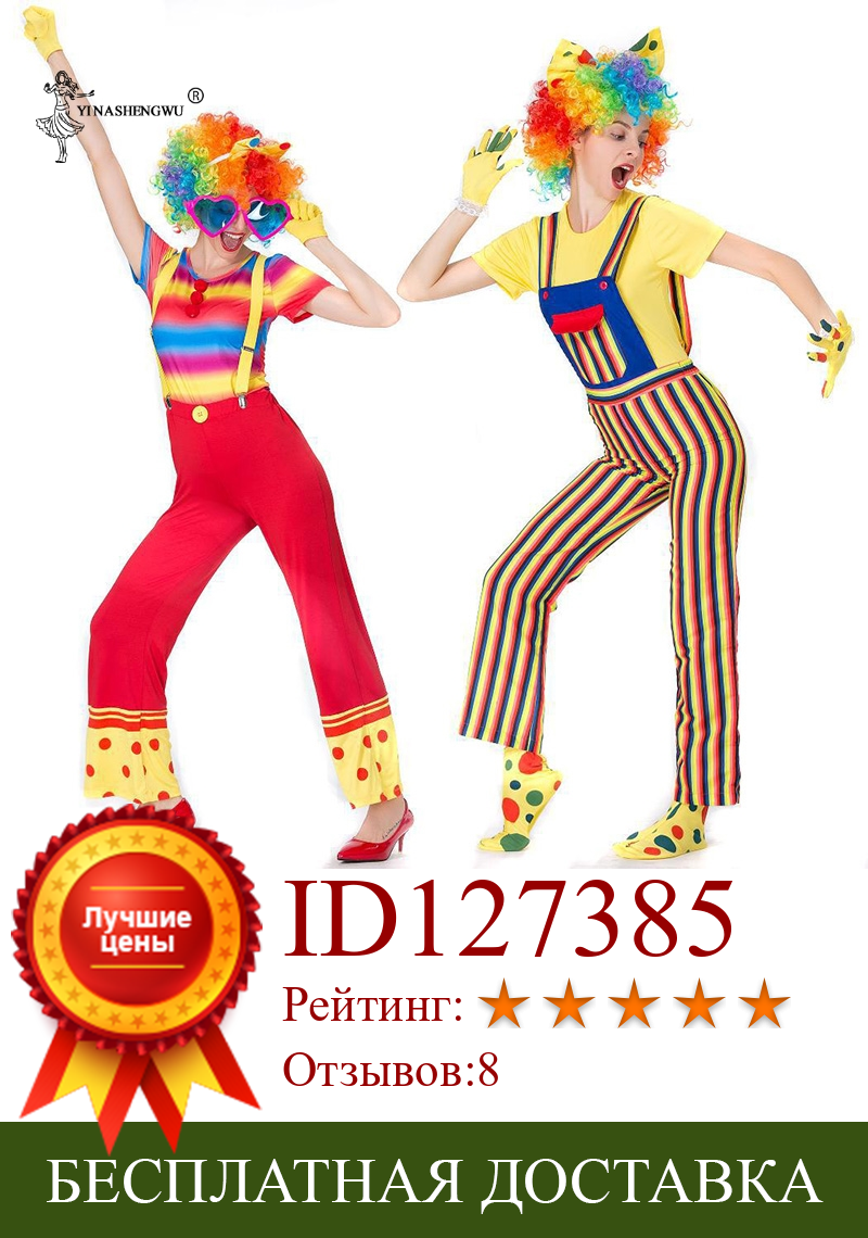 Изображение товара: Костюм клоуна на Хэллоуин для косплея для взрослых, карнавальный костюм для взрослых, цирковой клоун, озорной Арлекин, одежда для косплея для женщин
