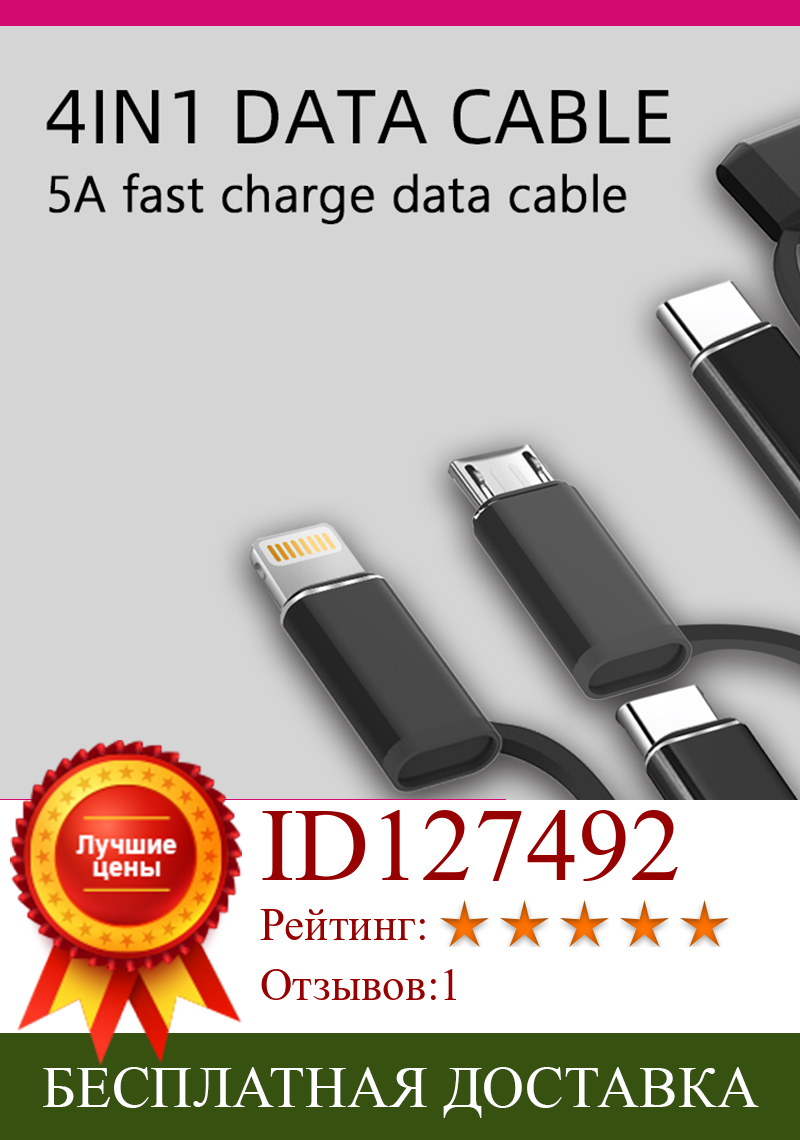 Изображение товара: Кабель USB Type-C, Micro USB мобильный телефон, 5 шт., 5 А, 4 в 1, для iPhone 7, XR, XS, 11Pro, Huawei, кабель для быстрой зарядки и передачи данных