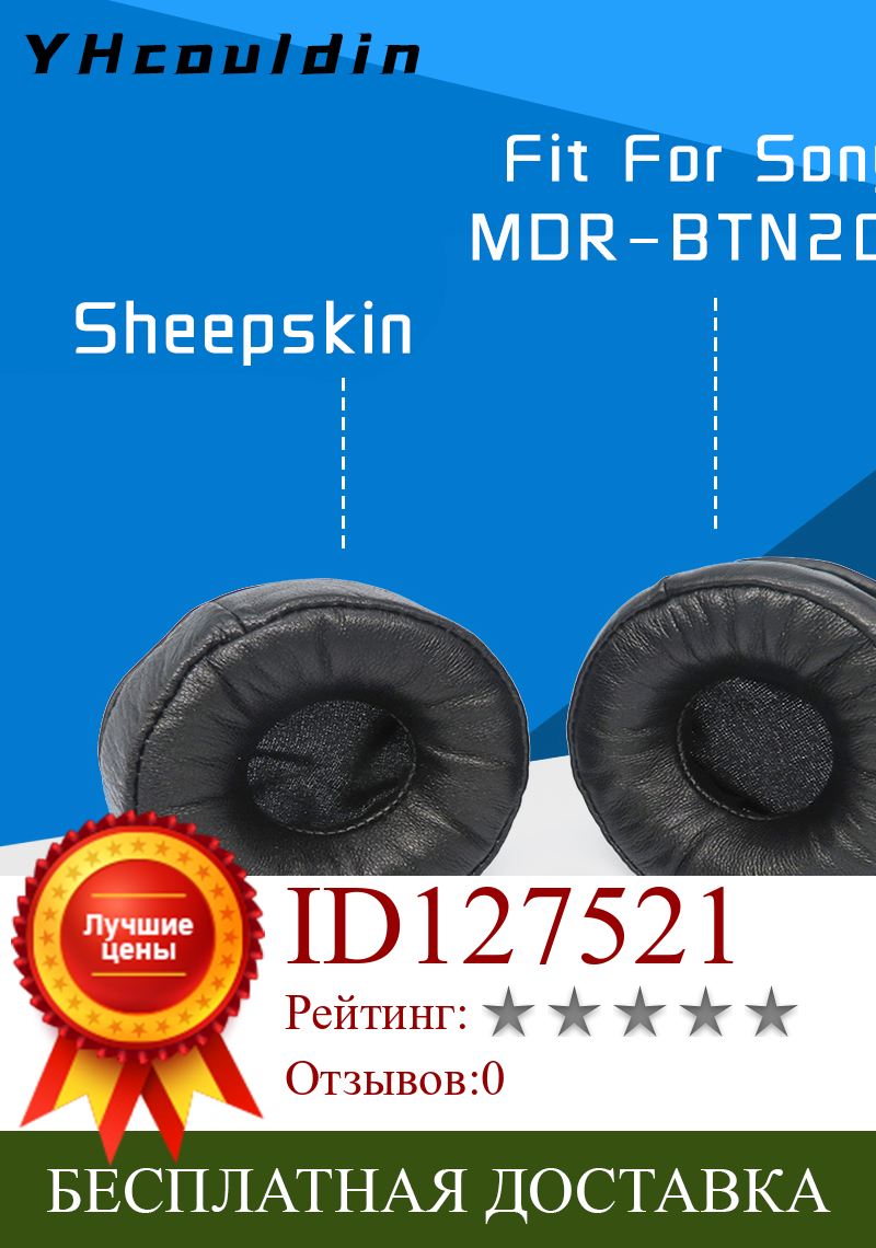 Изображение товара: Амбушюры из овечьей кожи для наушников Sony MDR BTN200, сменные амбушюры из натуральной кожи, пена с эффектом памяти