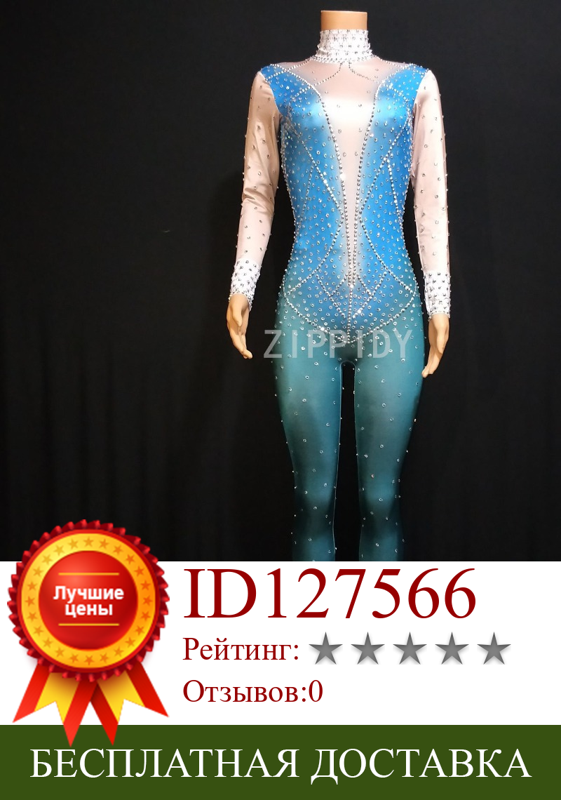 Изображение товара: Блестящий серебряный комбинезон Стразы с открытой спиной праздничный наряд телесный Синий боди вечерний женский танцевальный костюм певицы