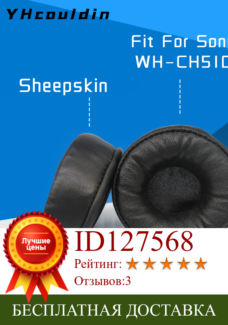 Изображение товара: Амбушюры из овчины для Sony WH CH510, аксессуары для наушников, сменные амбушюры, накладки из натуральной кожи с эффектом памяти