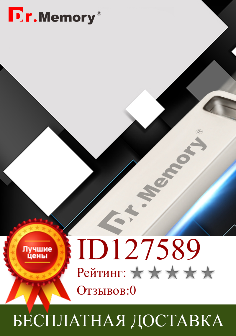 Изображение товара: Металлический USB флеш-накопитель Dr.Memory объемом 32 ГБ, 64 ГБ, 128 ГБ