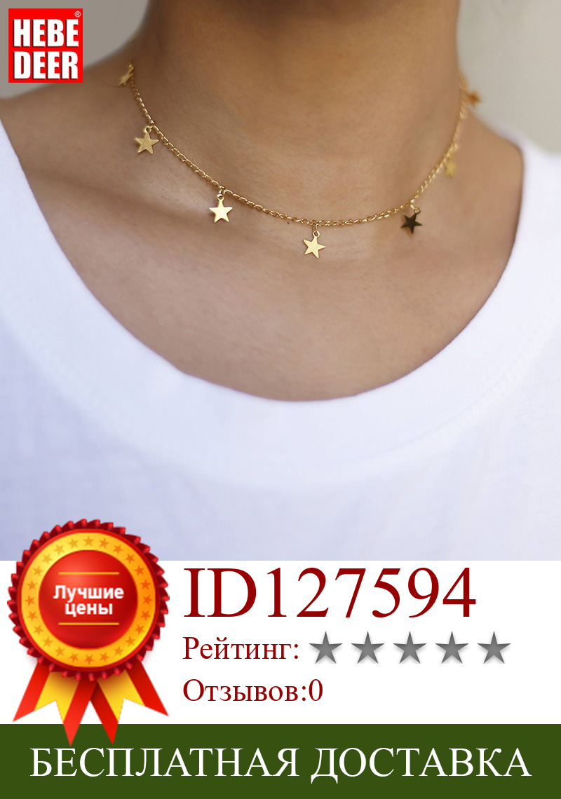 Изображение товара: Модное ожерелье HebeDeer, короткий чокер для девушек, простое украшение в виде звезды, серебряный цвет, богемные ожерелья, цепочка для женщин, колье
