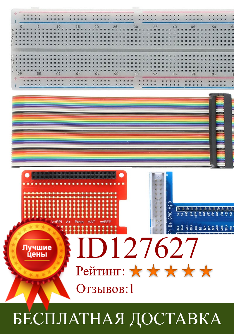 Изображение товара: Расширительный комплект GPIO, Т-образная пластина адаптера для разрыва + 40-контактный кабель GPIO + макетная плата для Raspberry Pi 4B/3B +/3B/2B