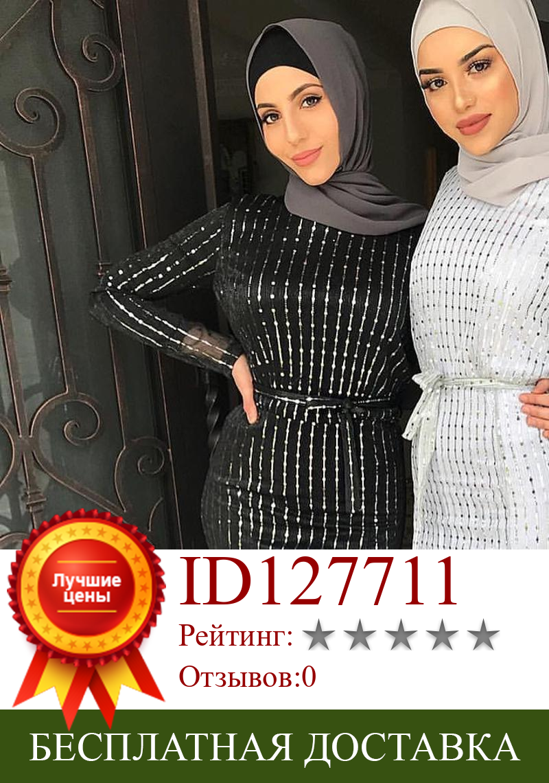 Изображение товара: Элегантное мусульманское платье макси с блестками, кардиган «абайя», женское кимоно, длинное платье, Юба, Ближний Восток, Рамадан, ИД, Арабский исламский