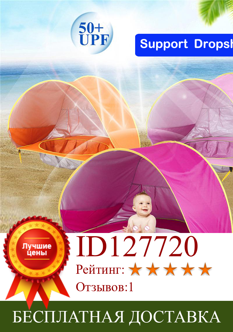 Изображение товара: Детская Пляжная палатка, защита от ультрафиолета, детские игрушки, игровой дом, водонепроницаемая палатка, портативный бассейн с шариками, Детская палатка