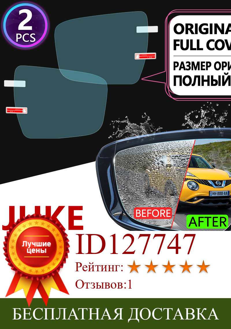 Изображение товара: Для Nissan JUKE 2011 ~ 2019 F15 полное покрытие противотуманная пленка для зеркала заднего вида противотуманные пленки аксессуары 2013 2014 2015 2016 2017