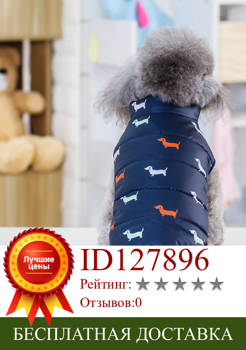 Изображение товара: Осенне-зимняя ветрозащитная одежда для питомца, уличная теплая одежда для собак, красочный костюм для собак, одежда для маленьких курток для питомца