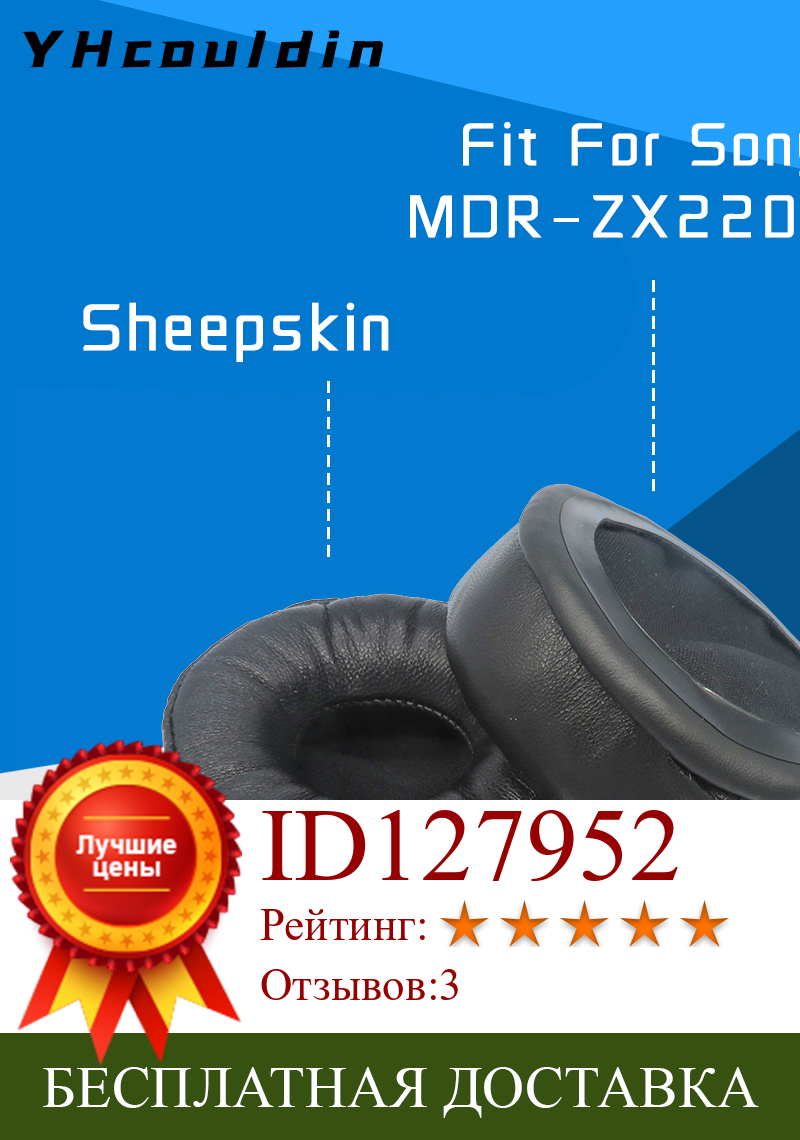 Изображение товара: Амбушюры из овчины для наушников Sony MDR ZX220BT, сменные амбушюры из натуральной кожи с эффектом памяти