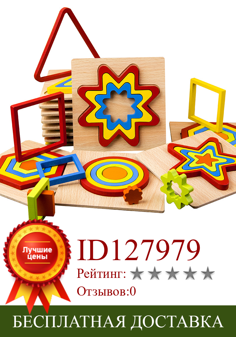 Изображение товара: Игрушки для детей детские деревянные 3D головоломки игрушки 1-2-3 лет деревянная головоломка для детей игрушки Форма Геометрическая головоломка доска обучающая игрушка